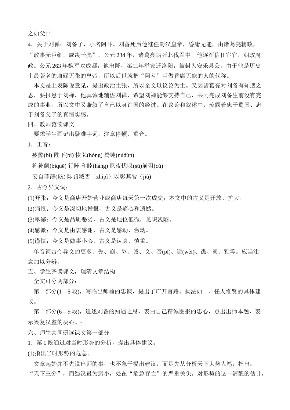 鄂教版九年级语文上册出师表(1)_1_第2页