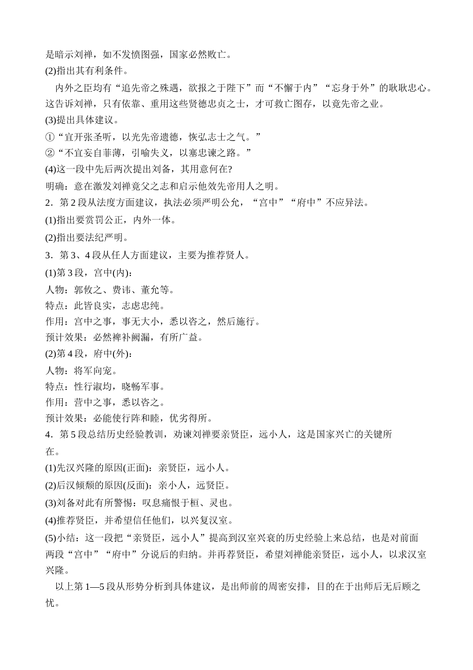 鄂教版九年级语文上册出师表(1)_1_第3页
