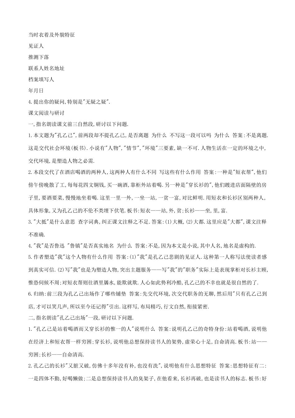 九年级语文下册 2《孔乙己》教案 北师大版_第2页