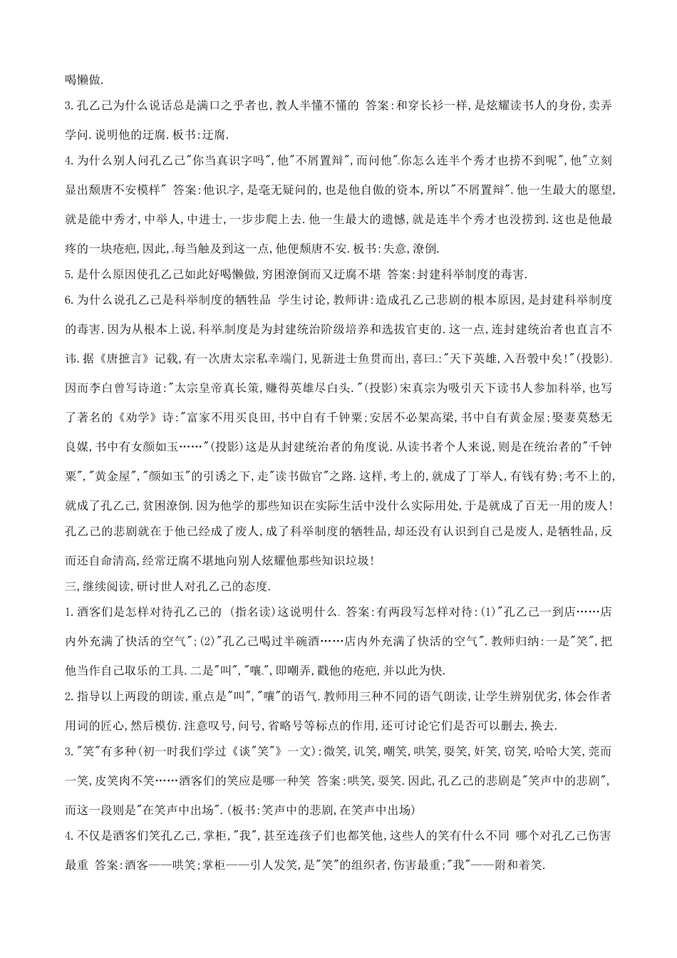 九年级语文下册 2《孔乙己》教案 北师大版_第3页