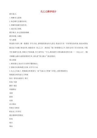 九年级语文下册 2《孔乙己》教案 北师大版