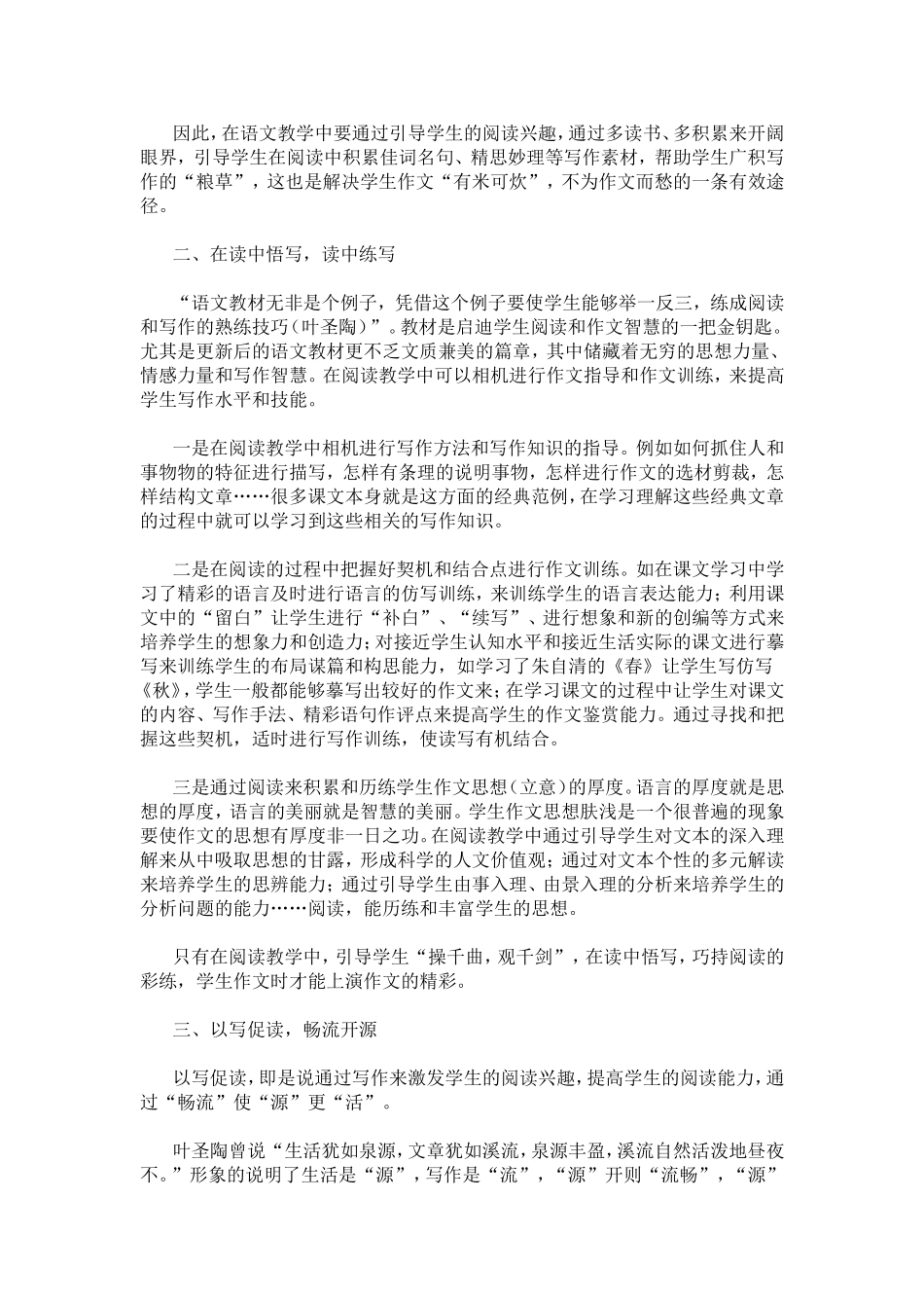 浅谈如何处理好阅读教学与写作教学的关系_第2页