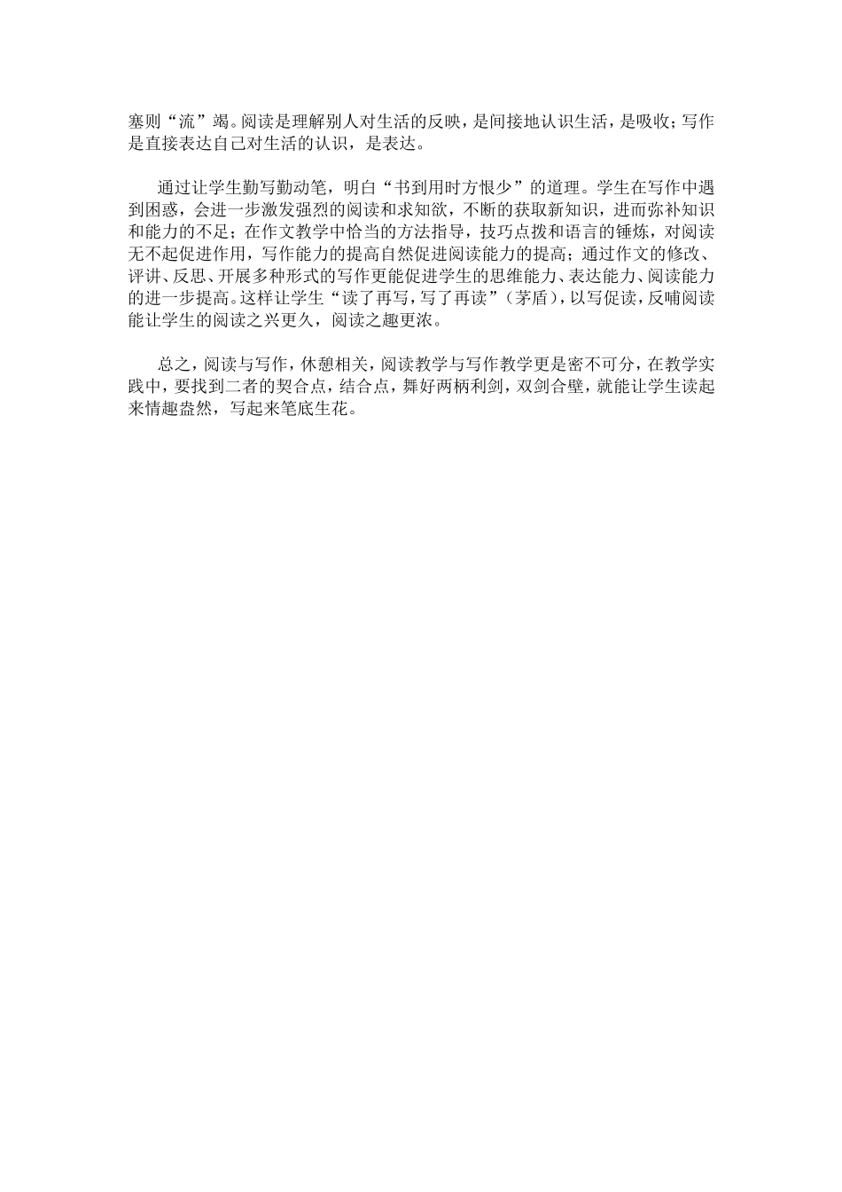 浅谈如何处理好阅读教学与写作教学的关系_第3页
