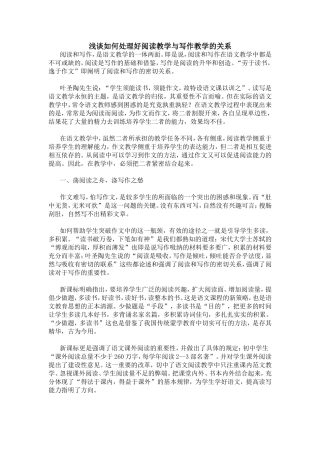 浅谈如何处理好阅读教学与写作教学的关系