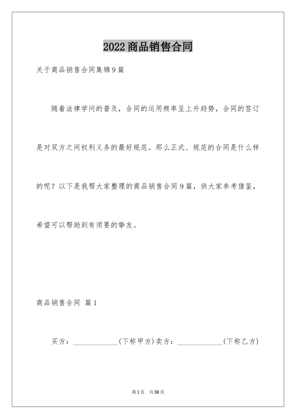 2024商品销售合同_77_第1页