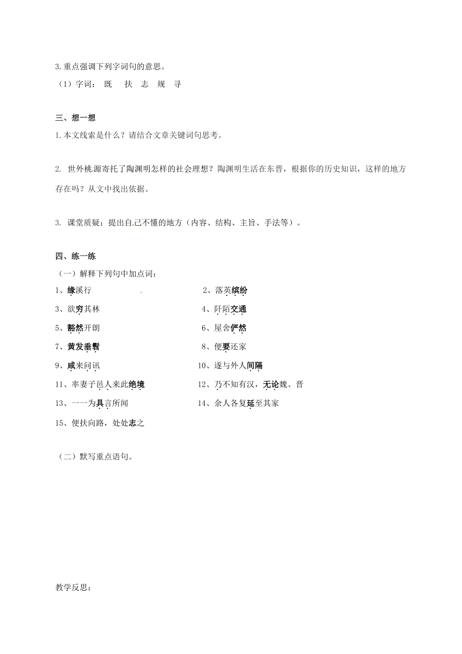 九年级语文上册 第17课《桃花源记》教案 苏教版-苏教版初中九年级上册语文教案_第2页