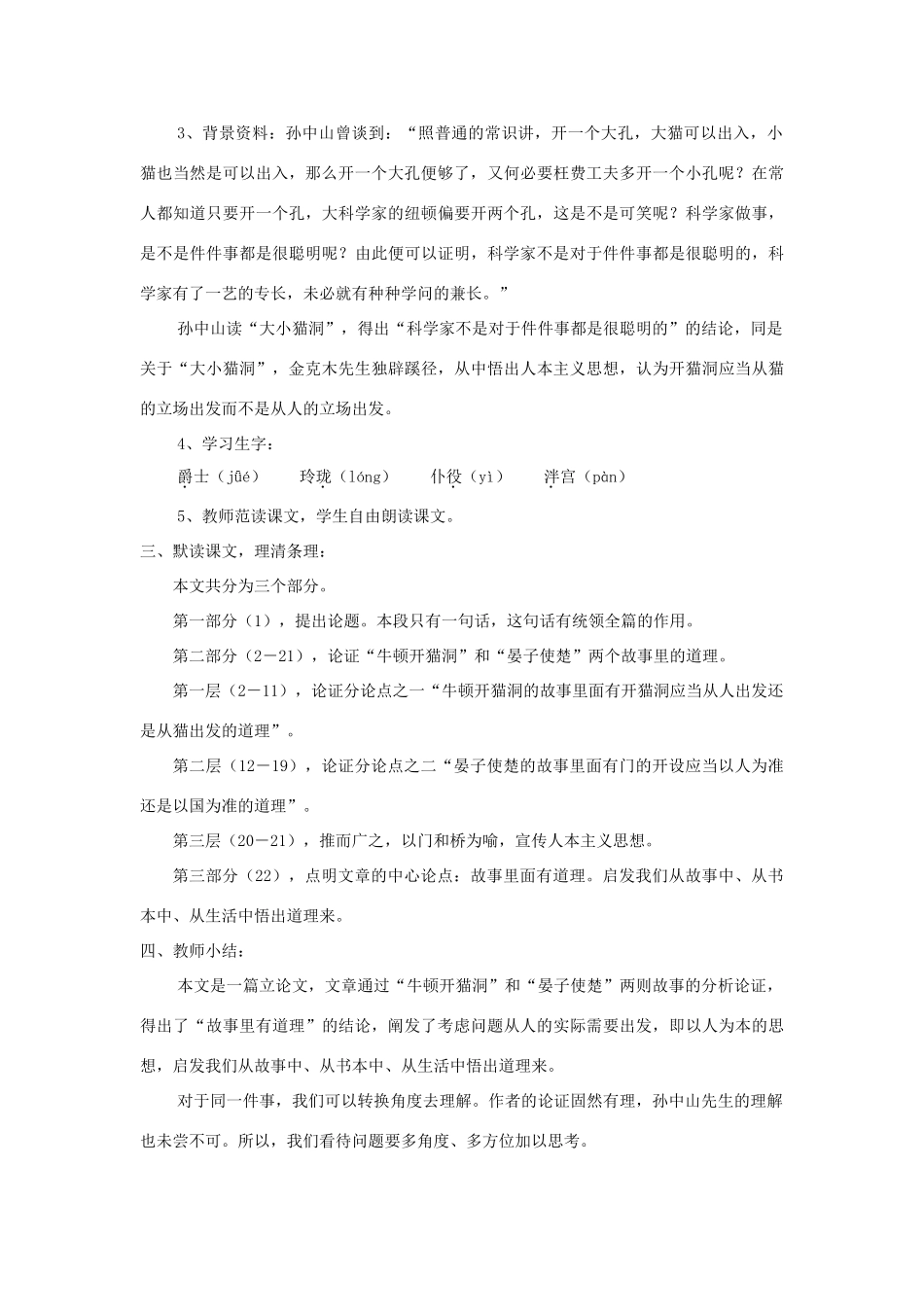 九年级语文上册 第11课《大小猫洞》精品教案 语文版-语文版初中九年级上册语文教案_第2页