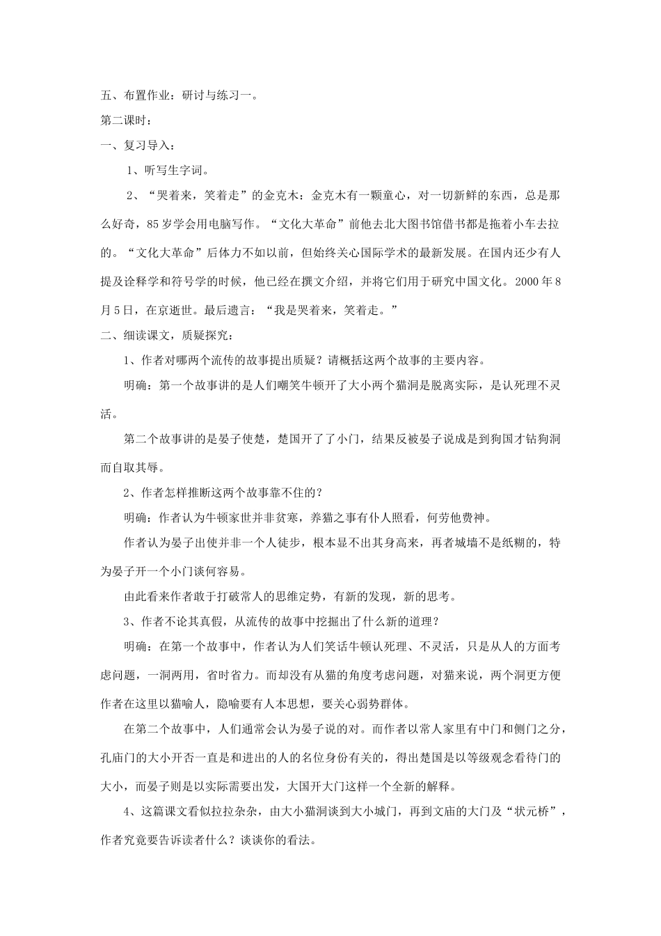 九年级语文上册 第11课《大小猫洞》精品教案 语文版-语文版初中九年级上册语文教案_第3页