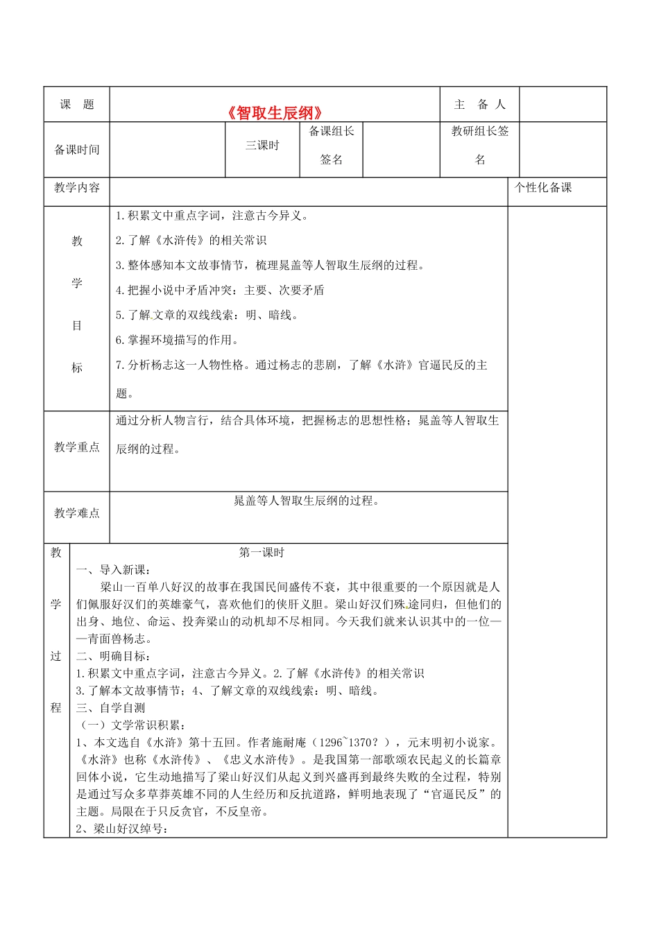 湖南省茶陵县九年级语文《智取生辰纲》教案 人教新课标版_第1页