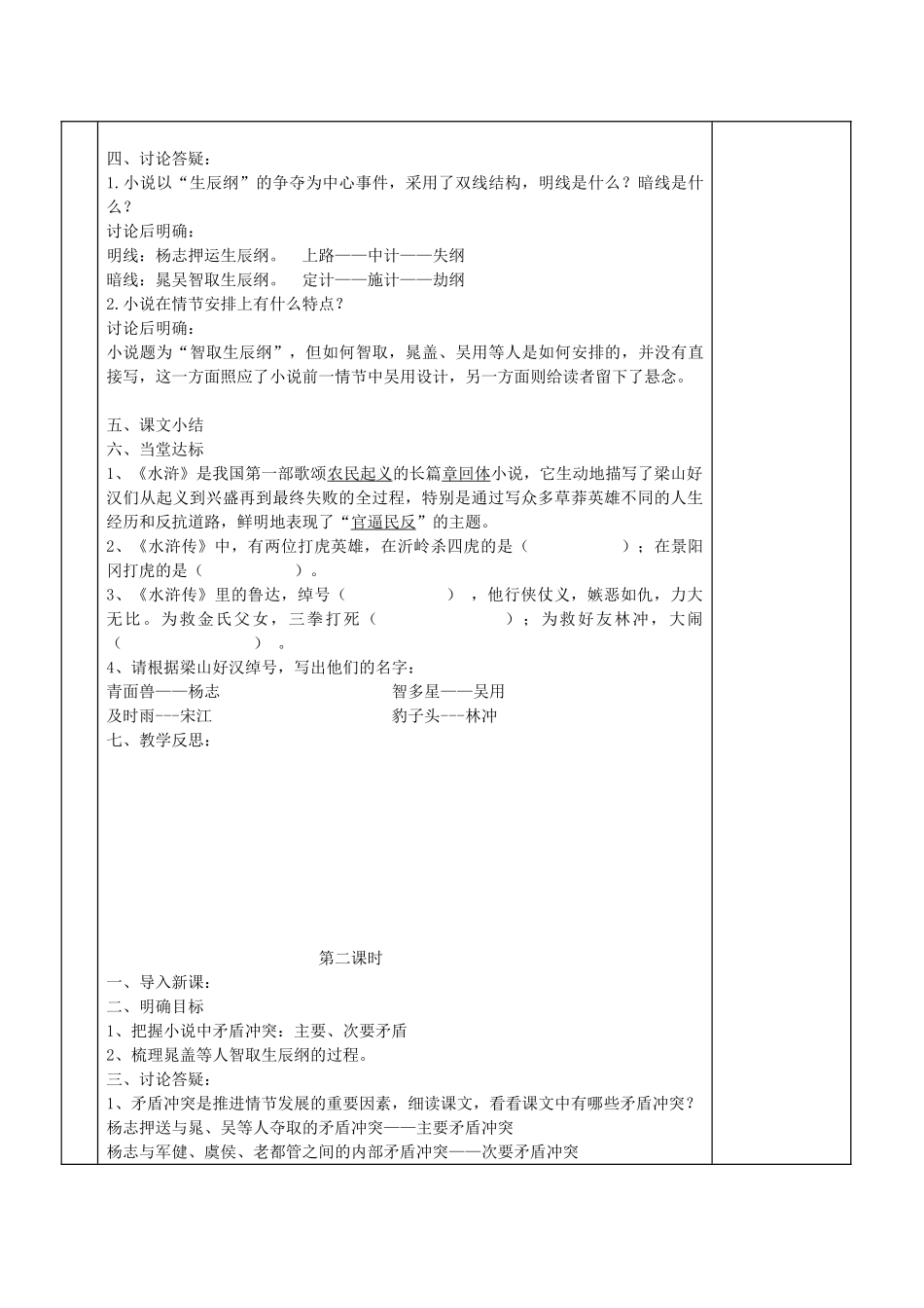 湖南省茶陵县九年级语文《智取生辰纲》教案 人教新课标版_第3页