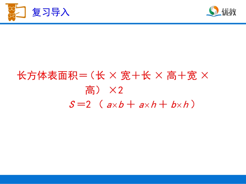 《正方体的表面积》教学课件_第3页