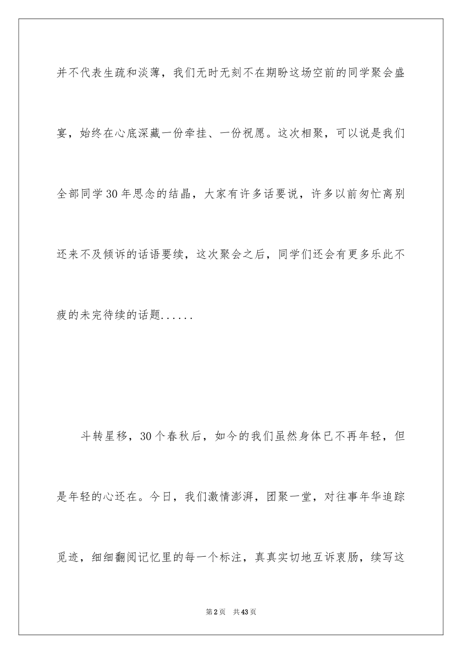 2024同学聚会感言_35_第2页