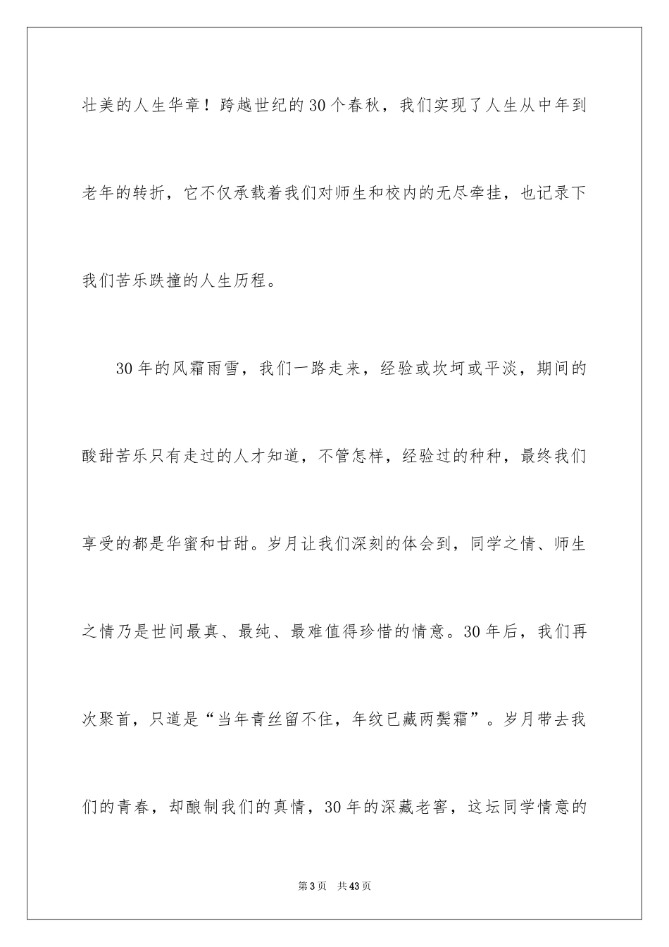 2024同学聚会感言_35_第3页