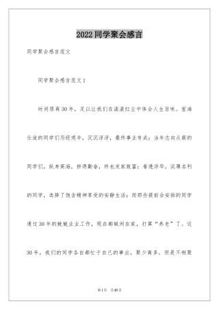 2024同学聚会感言_35
