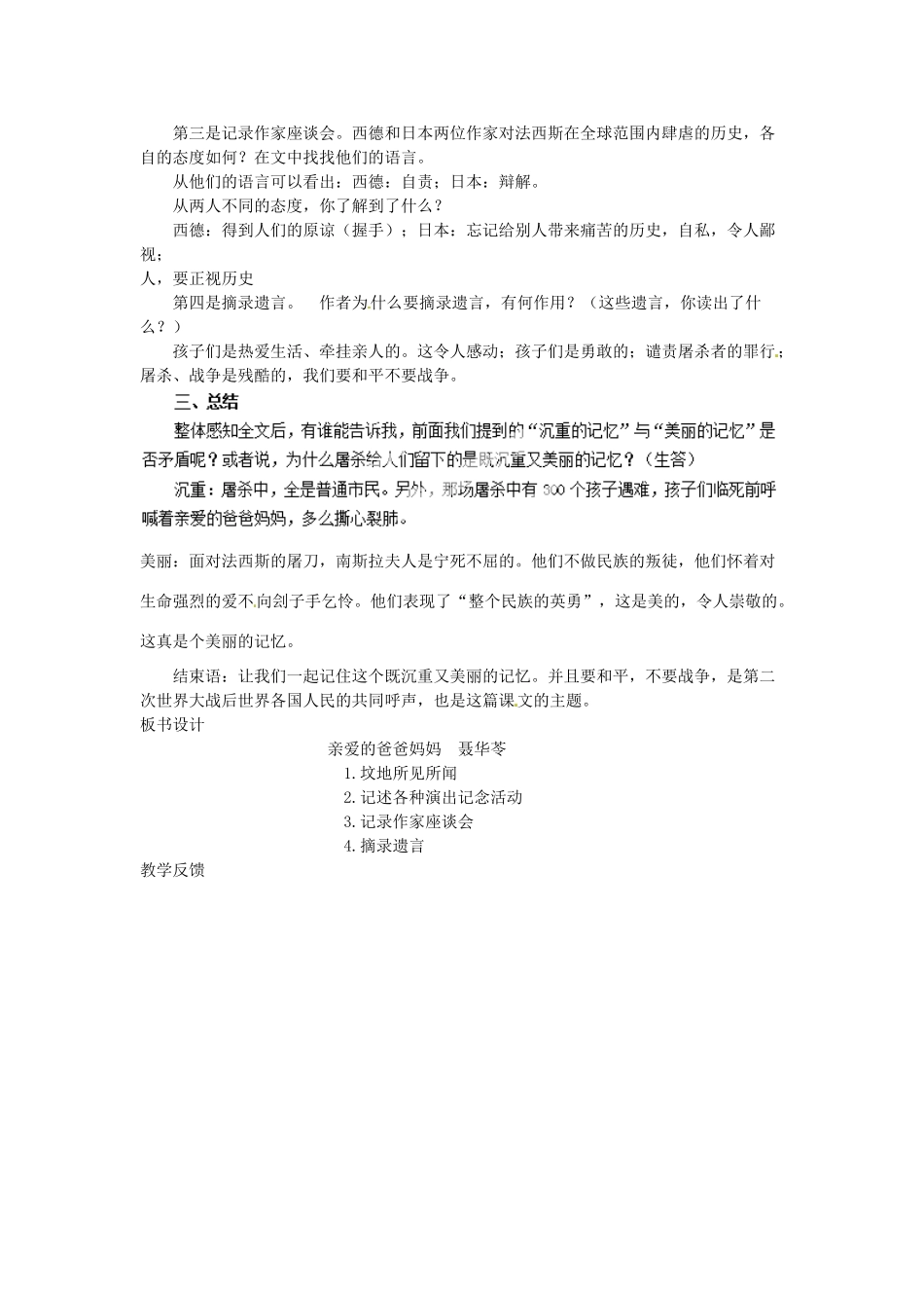 新疆塔城地区托里县第三中学八年级语文上册《5 亲爱的爸爸妈妈》教案 新人教版_第2页