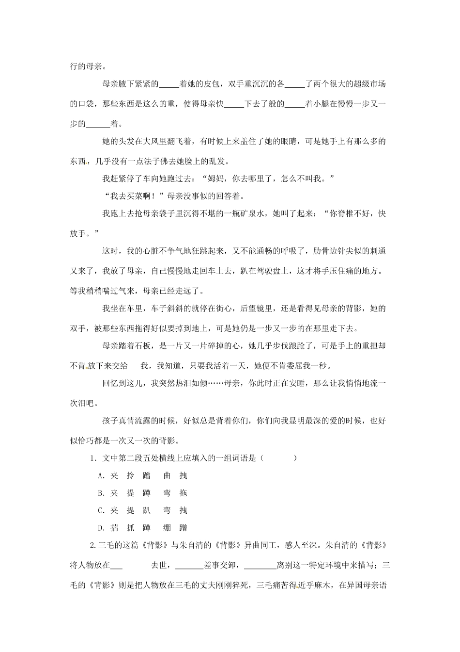 江苏省泰州市白马中学八年级语文上册《背影》（第三课时）教学案 苏教版_第2页