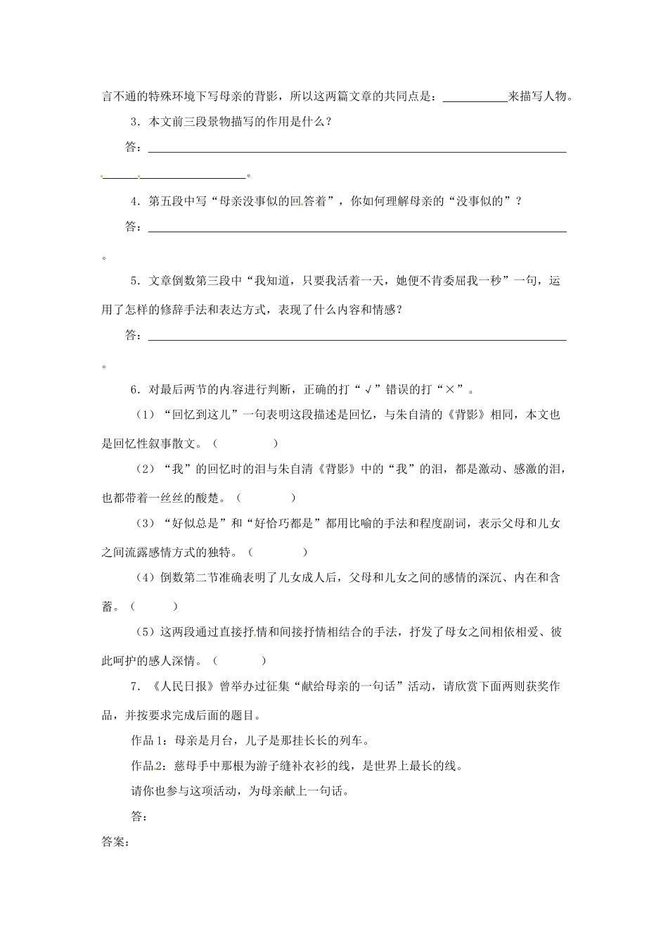 江苏省泰州市白马中学八年级语文上册《背影》（第三课时）教学案 苏教版_第3页