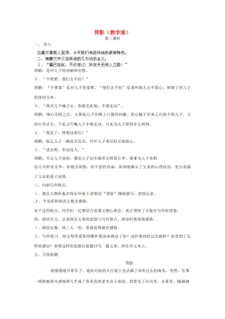 江苏省泰州市白马中学八年级语文上册《背影》（第三课时）教学案 苏教版