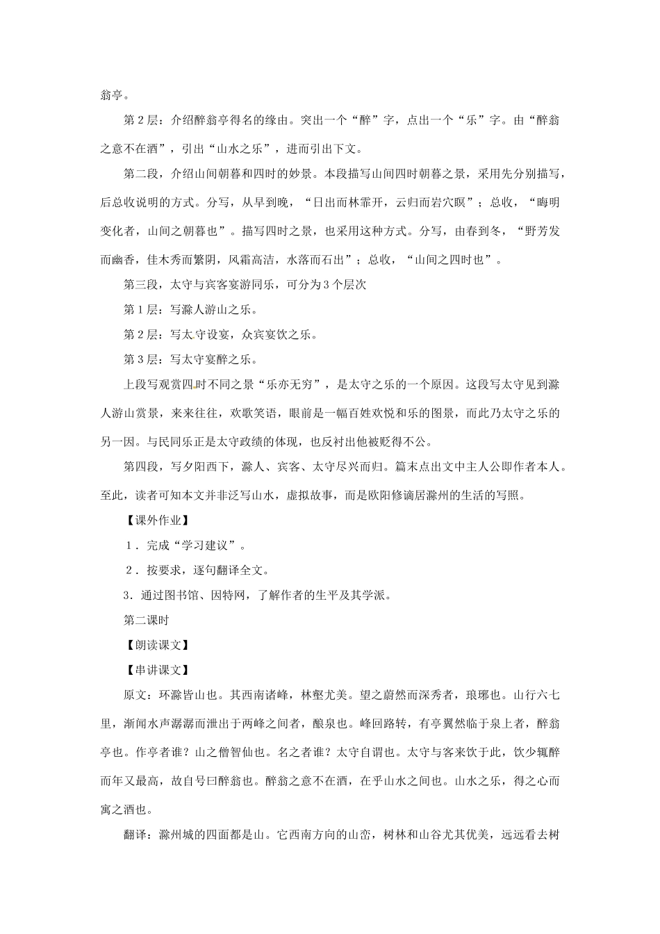 九年级语文上册 第45课《醉翁亭记》教案 沪教版五四制_第3页