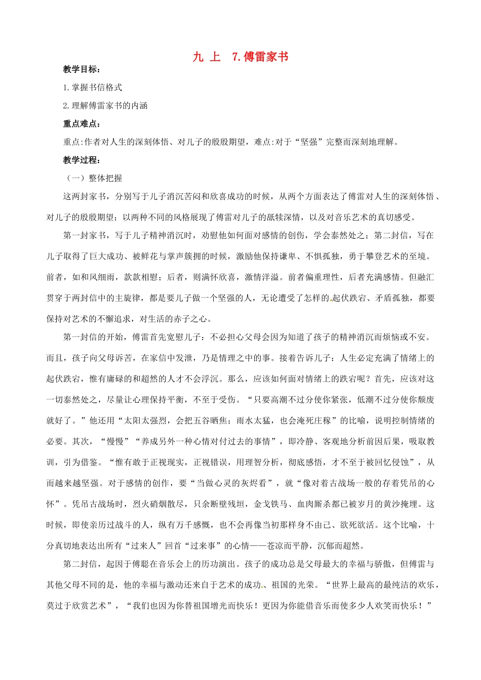 广东省中大附中三水实验学校九年级语文上册《傅雷家书》教案 新人教版_第1页