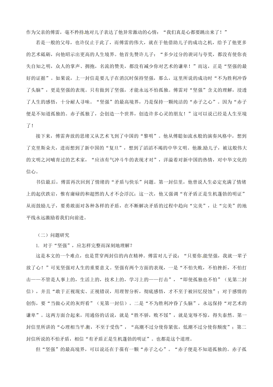 广东省中大附中三水实验学校九年级语文上册《傅雷家书》教案 新人教版_第2页