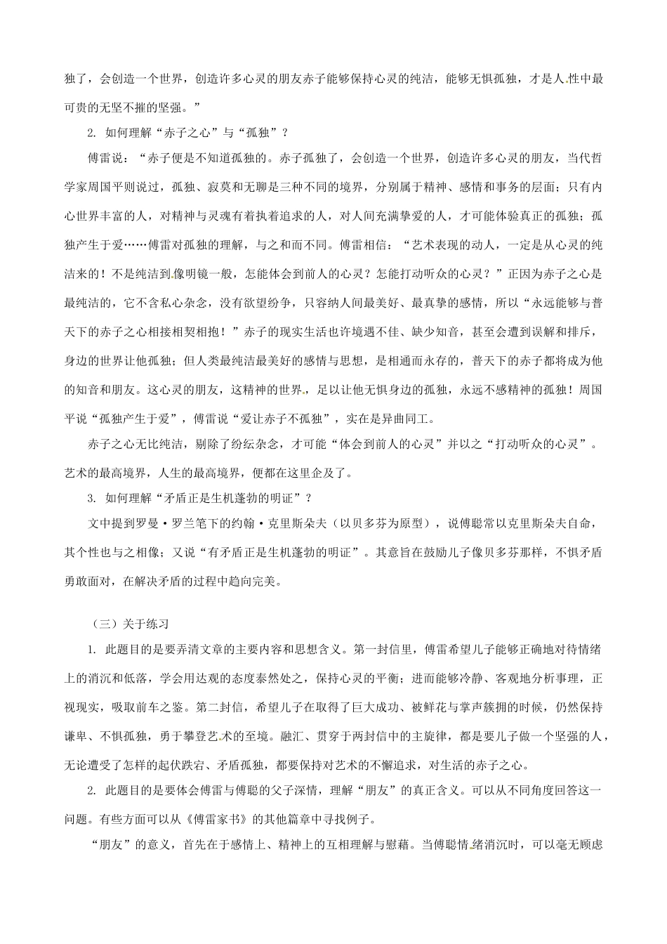 广东省中大附中三水实验学校九年级语文上册《傅雷家书》教案 新人教版_第3页