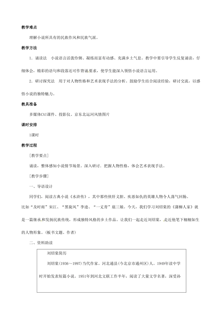 安徽省安庆市第九中学九年级语文下册 6.蒲柳人家(节选)教案 新人教版_第2页