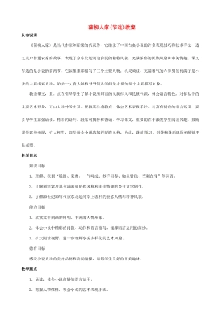 安徽省安庆市第九中学九年级语文下册 6.蒲柳人家(节选)教案 新人教版