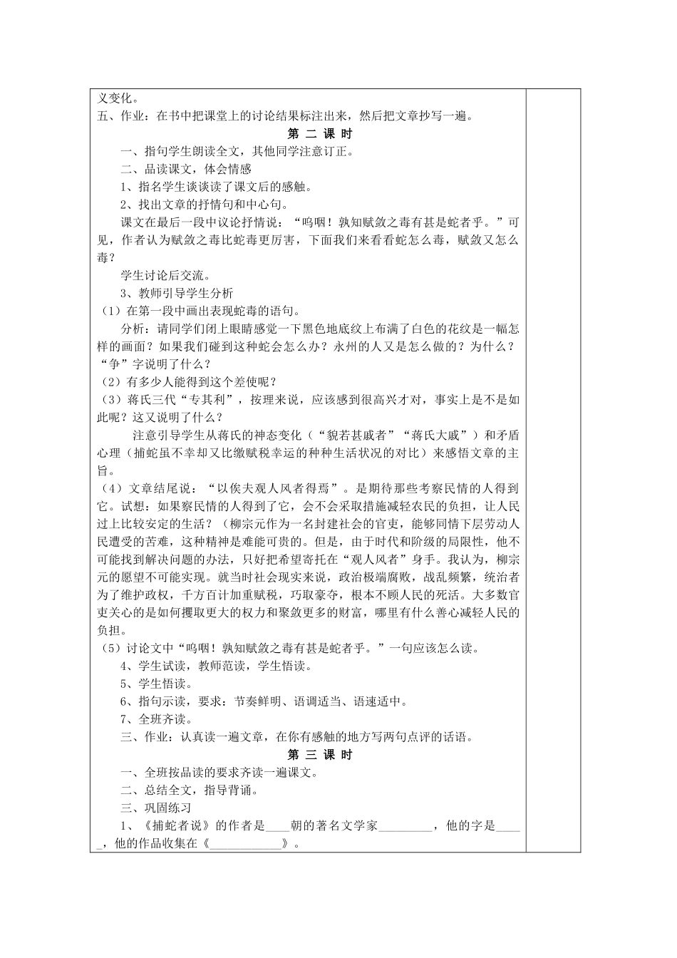 初中部九年级语文上册 5.19 捕蛇者说教案 苏教版-苏教版初中九年级上册语文教案_第2页