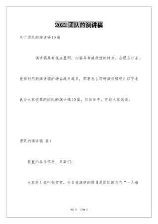 2024团队的演讲稿_1