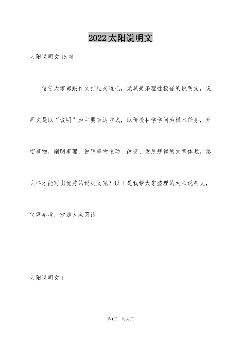 2024太阳说明文_2_第1页