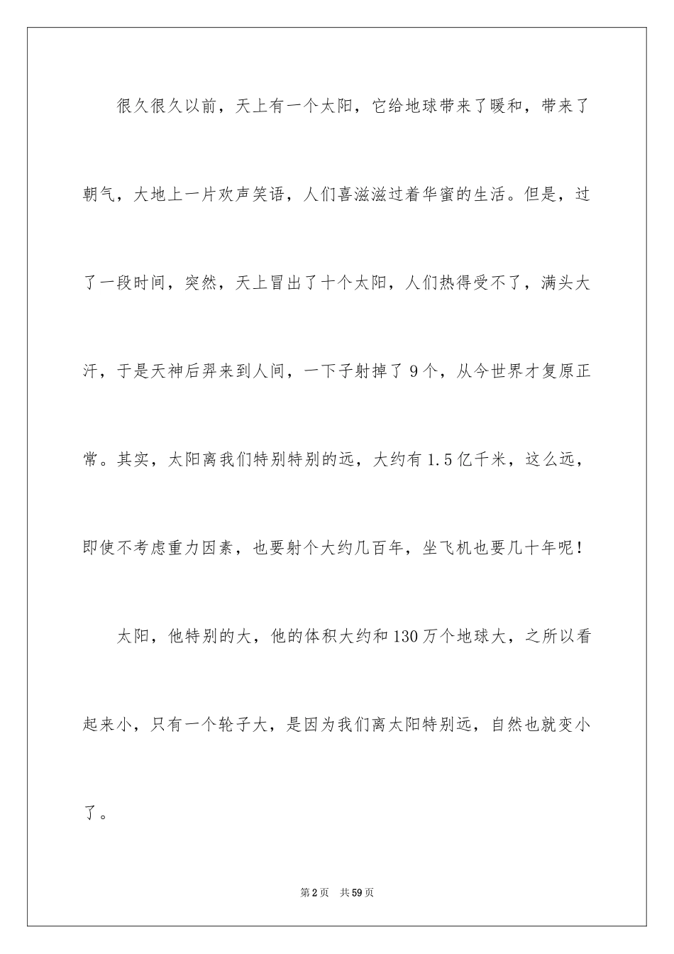 2024太阳说明文_2_第2页