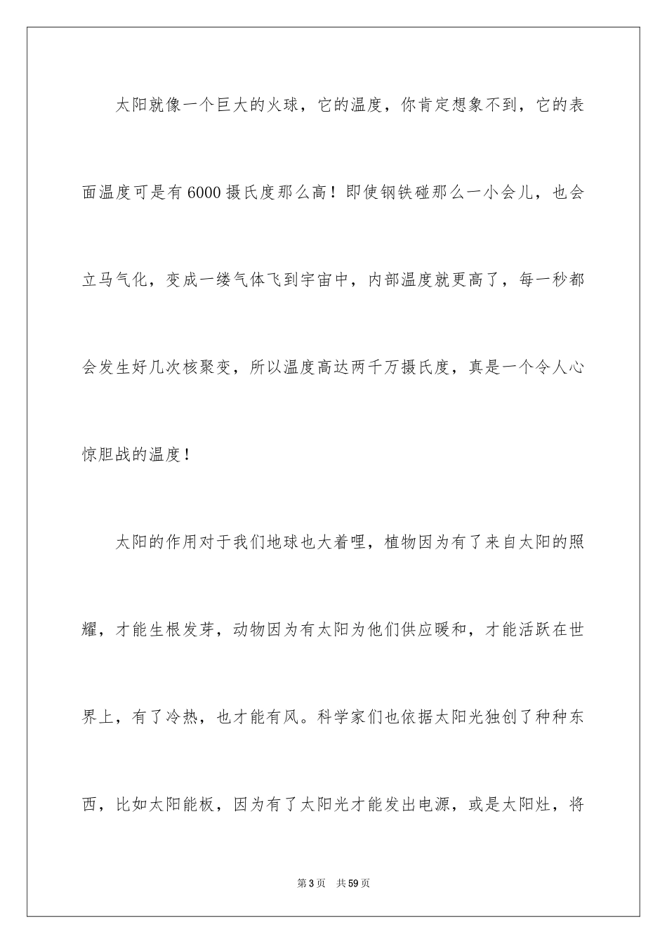 2024太阳说明文_2_第3页