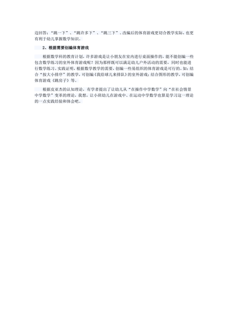 浅谈小班幼儿的趣味数学教学_第2页