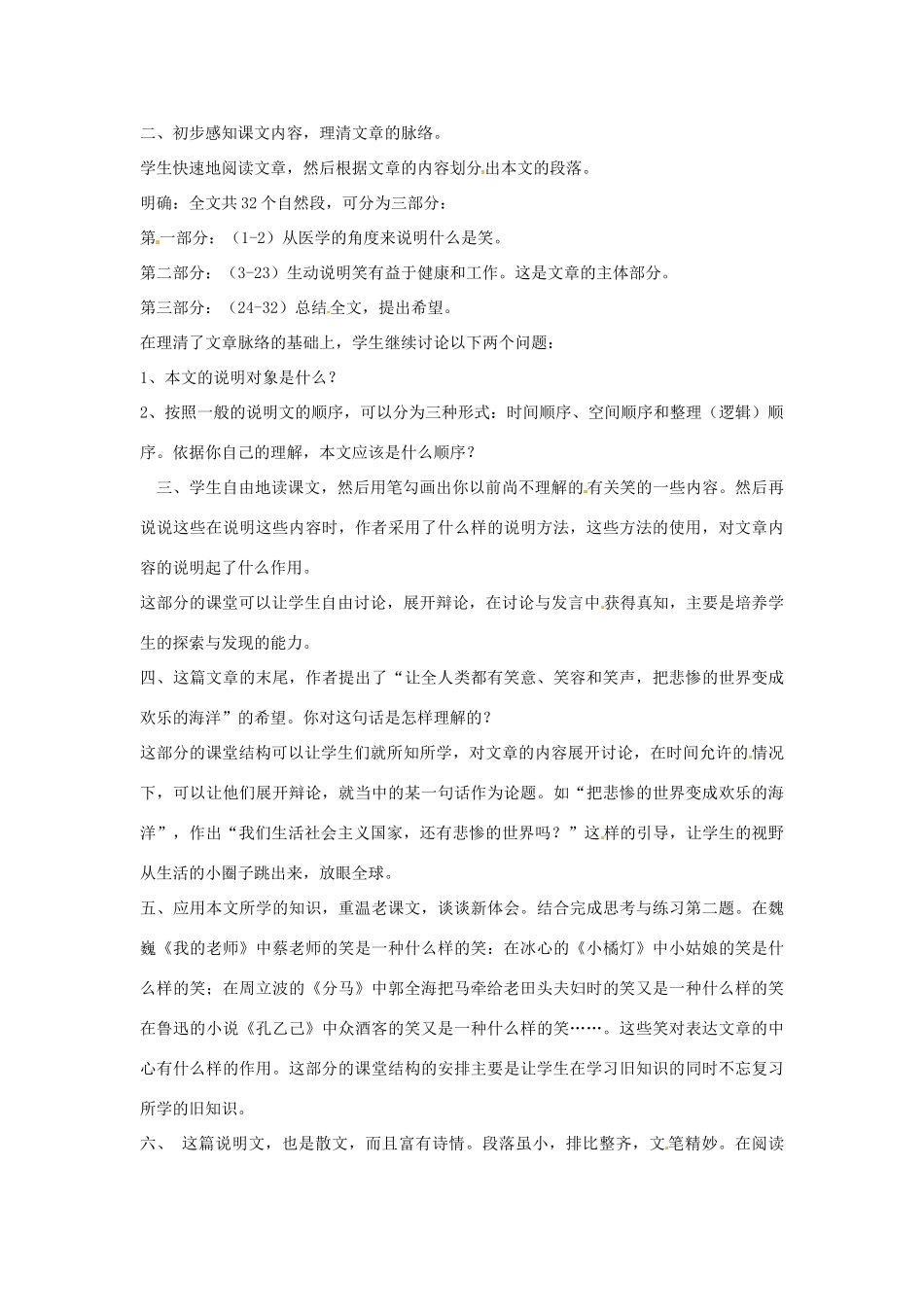 九年级语文下册 第17课《笑》教案 语文版_第2页
