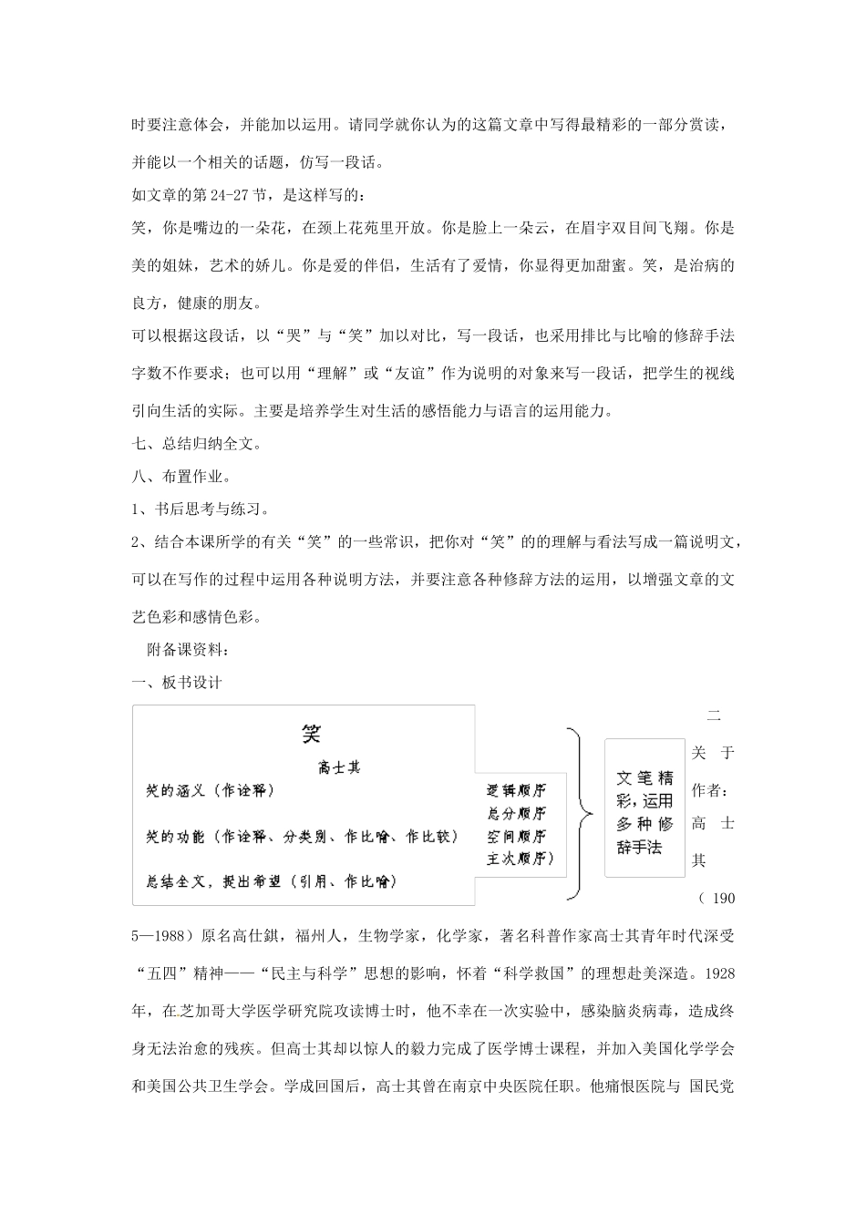 九年级语文下册 第17课《笑》教案 语文版_第3页