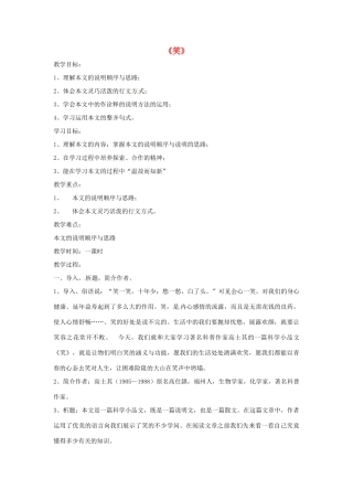 九年级语文下册 第17课《笑》教案 语文版