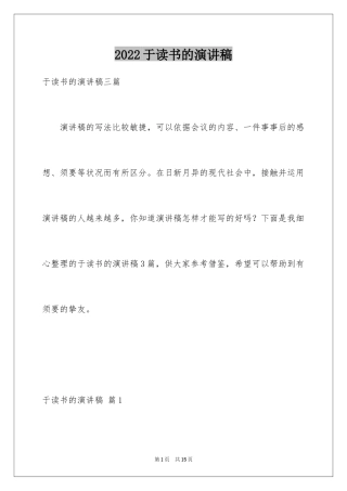 2024于读书的演讲稿_29