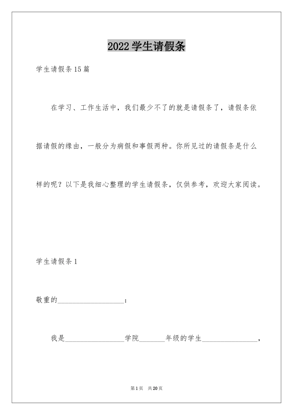 2024学生请假条_44_第1页