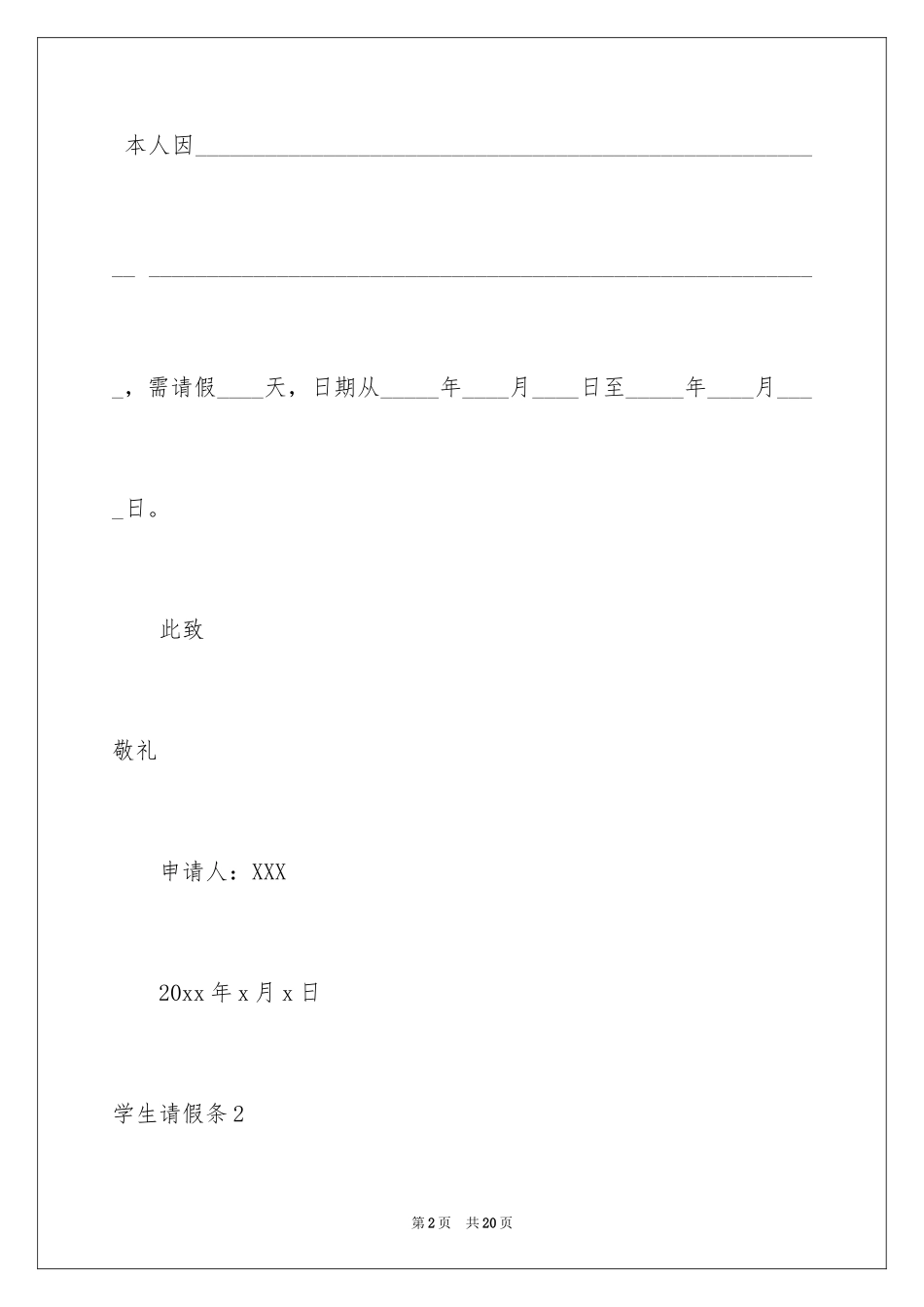 2024学生请假条_44_第2页