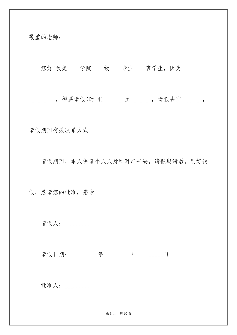 2024学生请假条_44_第3页