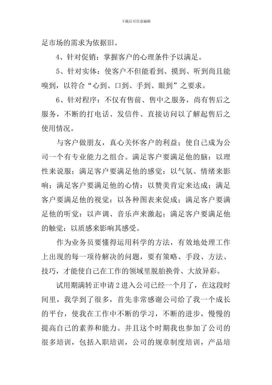 试用期满转正申请_第2页