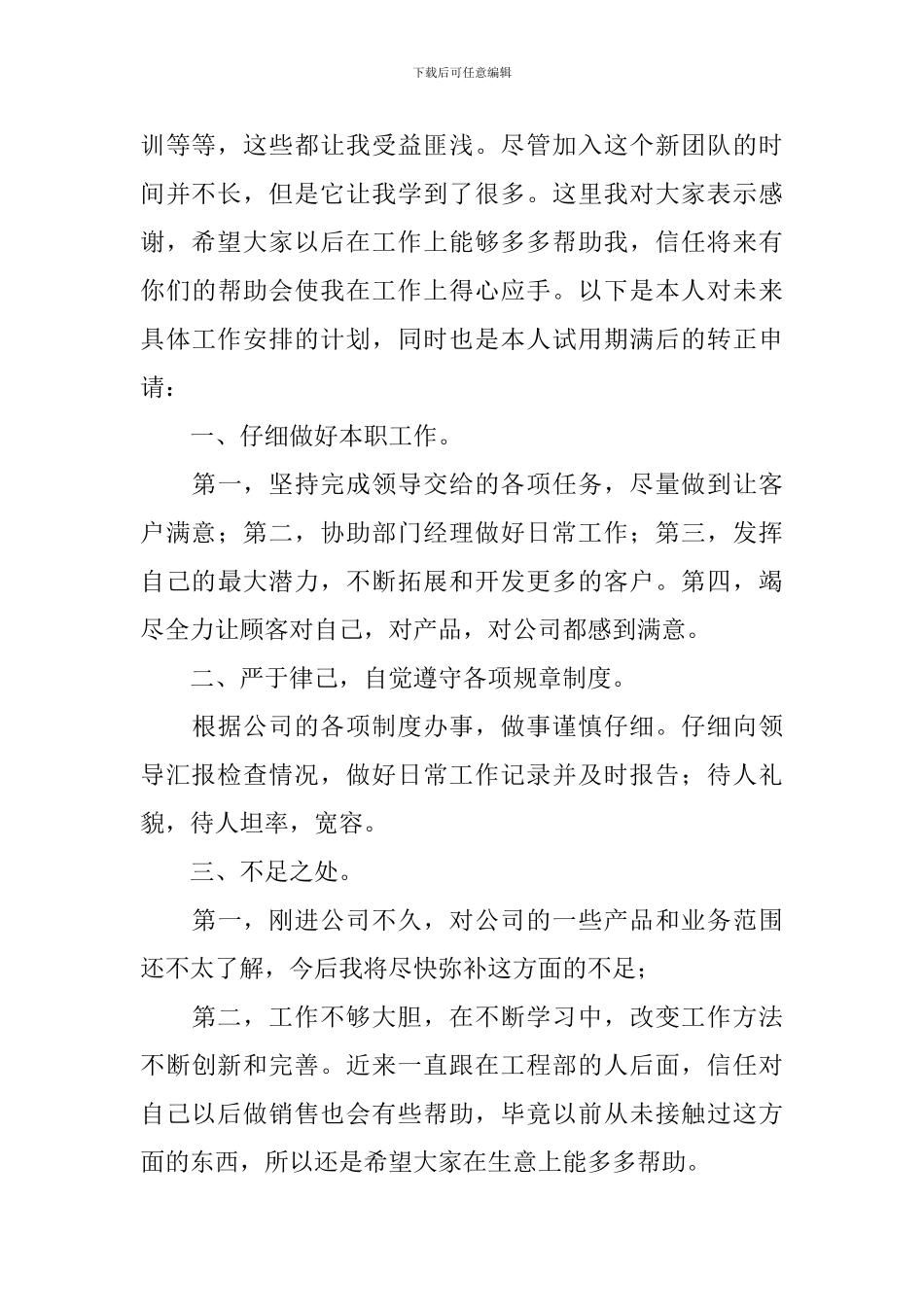 试用期满转正申请_第3页