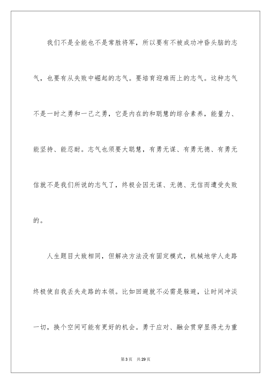 2024勇气主题的演讲稿_第3页