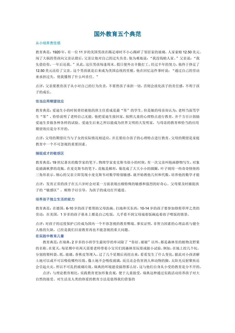 国外教育五个典范_第1页
