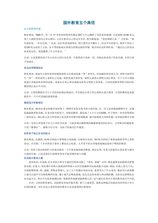 国外教育五个典范