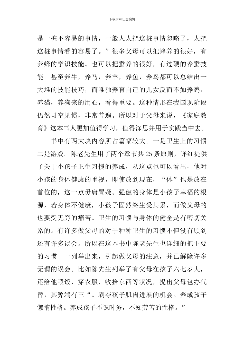 家庭教育的责任与未来个人心得感悟日记大全_第2页