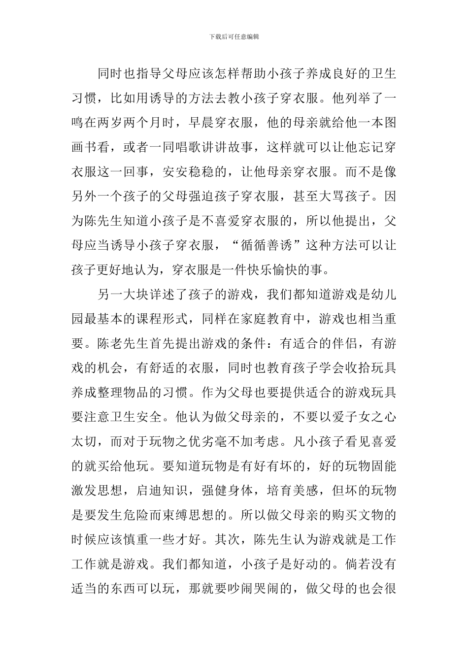 家庭教育的责任与未来个人心得感悟日记大全_第3页