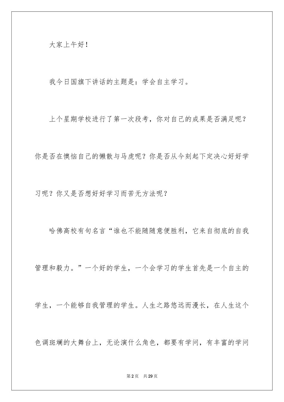 2024学会学习的演讲稿_6_第2页