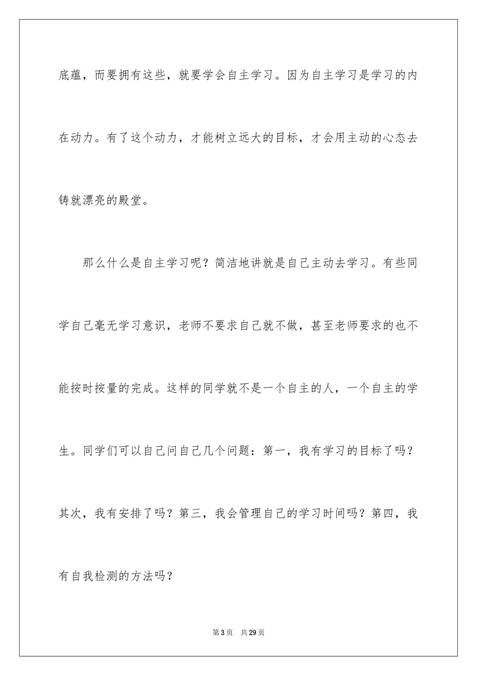 2024学会学习的演讲稿_6_第3页